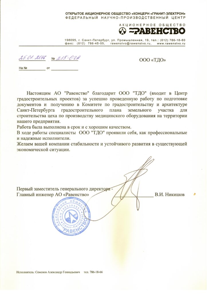ТДО благодарность скан