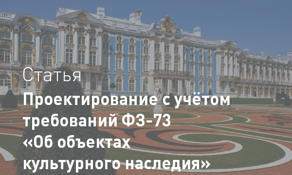 73 об объектах культурного наследия. 73 ФЗ об объектах культурного наследия. ФЗ 73 об объектах это. Закон об охране культурного наследия 73 ФЗ последняя редакция. ФЗ 73 об объектах культурного наследия ЦЕНТРМАГ 2022 купить.