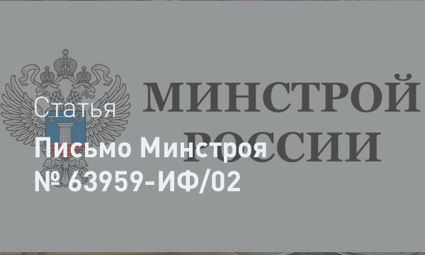 Минстрой бьет тревогу: более 70% проектов поступают на экспертизу с нарушениями