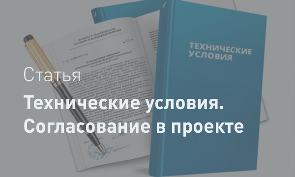 Согласование проектной документации с РСО: обязательно или нет? Разбор законодательства
